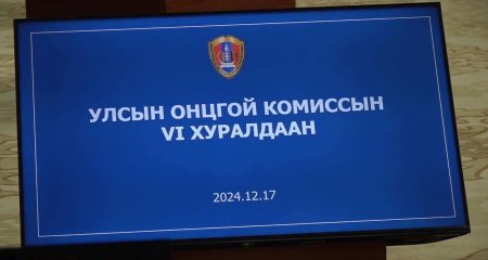 УОК: Сайжруулсан шахмал түлшний түүхий эдийг шинжилгээнд явуулна