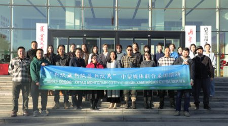 “Шинэ хөдөө” Хятад, Монголын сэтгүүлчдийн хамтарсан сурвалжилга эхэллээ