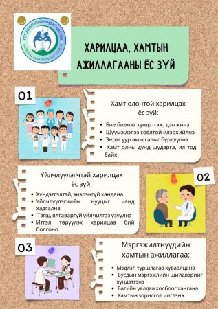 Геронтологийн үндэсний төв ёс зүйн аяныг зохион байгуулж байна