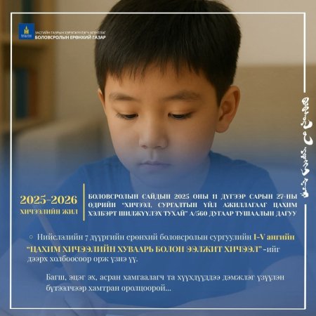 ЕБС-ийн бага ангийн теле хичээлүүд