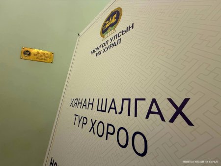 Оюу толгойн асуудлаарх нотлох баримтыг шинжлэн судлах сонсгол эхэллээ