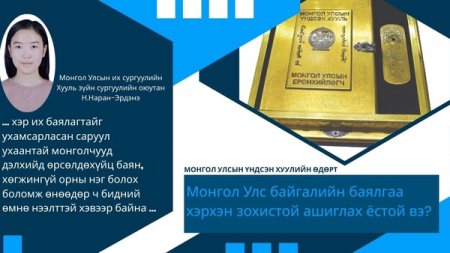 Шинжлэх ухаанч Монгол