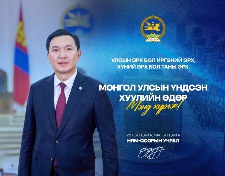 УИХ-ын дарга Н.Учралын мэндчилгээ