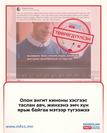 Олон ангит киноны хэсгээс таслан авч, жинхэнэ эмч хүн ярьж байгаа мэтээр түгээжээ